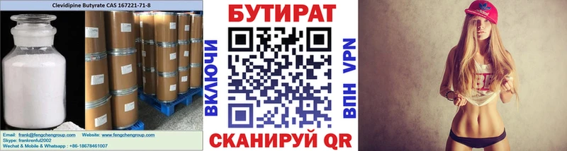 БУТИРАТ GHB  Купить где  Александровск-Сахалинский 